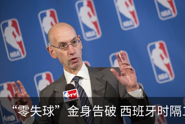 “零失球”金身告破 西班牙时隔16年再进世界杯四强