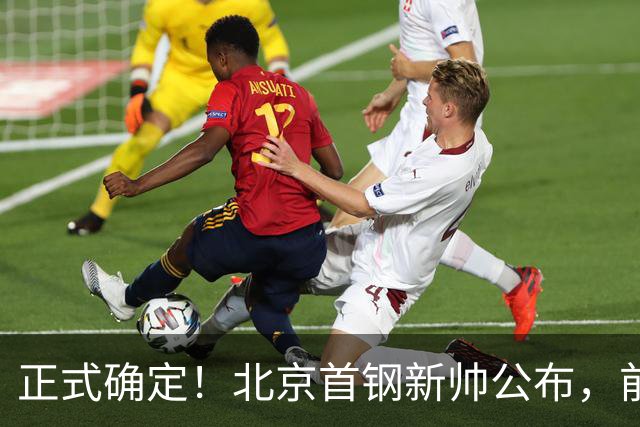 正式确定！北京首钢新帅公布，前中国男篮主教练上任，冲击总冠军