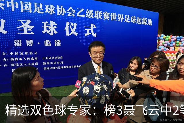 精选双色球专家：榜3聂飞云中2等105万累擒9607万