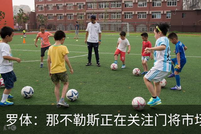 罗体：那不勒斯正在关注门将市场，科瓦日是球队考察名单人选之一