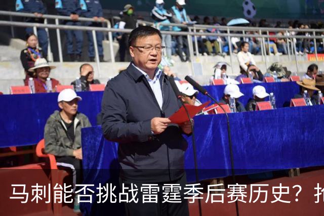 马刺能否挑战雷霆季后赛历史？抢七战役胜率超6成