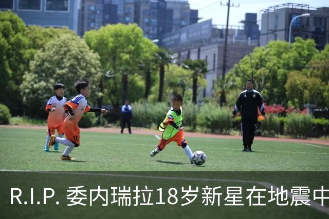 R.I.P. 委内瑞拉18岁新星在地震中身亡，曾代表国家队出战世少赛